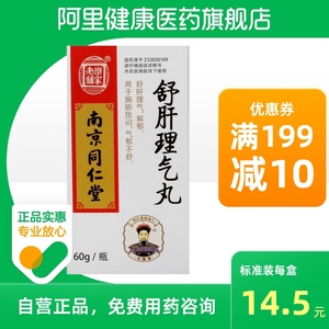 乐家老铺同仁堂舒肝理气丸60g官方旗舰店正品阿里健康自营肝气郁结