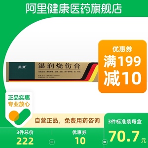 烫伤膏怯疤膏婴儿除疤膏正品美宝疤痕软膏美宝烧伤湿润膏6人付款58
