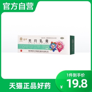 龙牡羌月乳膏20g湿疹霜慢性湿疹婴幼儿湿疹除湿消肿止痒宝宝婴儿