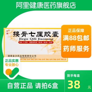 中理接骨七厘胶囊0.