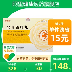 昆中轻身消胖丸30粒*10袋*4小盒小降脂利湿减脂减肥血脂水平过高肥胖