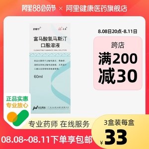 舒顺宁富马酸氯马斯汀口服溶液60ml/瓶/盒过敏性鼻炎鼻痒鼻塞瘙痒
