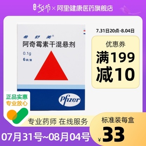 药大希舒美阿奇霉素干混悬剂0.