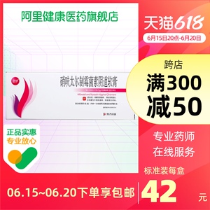 舒伊 硝呋太尔制霉菌素阴道软膏 妇科炎症滴虫性阴道炎外阴瘙痒白带