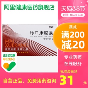 信邦脉血康胶囊0.