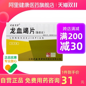 思药龙血竭片(肠溶衣)0.