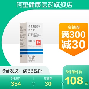 卡泊三醇搽剂头部