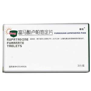 敏枢富马酸卢帕他定片10mg*3片/盒正品保证过敏性鼻炎鼻塞流涕荨麻疹