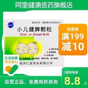 醒脾养儿颗粒2g*18袋/盒宝宝健脾开胃儿童厌食腹泻冲剂药品2人付款44