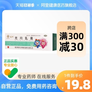 龙牡羌月乳膏20g湿疹霜慢性湿疹婴幼儿湿疹除湿消肿止痒宝宝婴儿