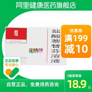 舒甲芳迪盐酸萘替芬溶液30ml*1瓶/盒灰指甲皮肤病真菌感染手足癣体