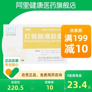 络泰灯银脑通胶囊0.