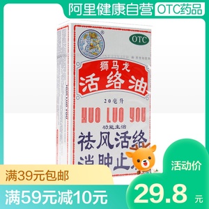 包装 美妆日化包装 化妆品包装 狮马龙活络油20ml300_300