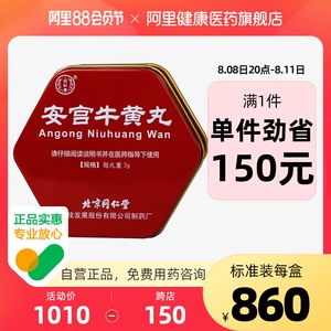 安宫牛黄丸 38万图片