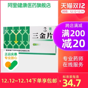 桂林三金片72片 男性女性尿路感染 膀胱炎清热解毒慢性肾盂肾炎前列腺