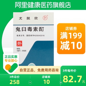 鬼臼毒素酊私处
