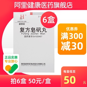【天猫肿瘤医学中心】郝其军复方皂矾丸0.