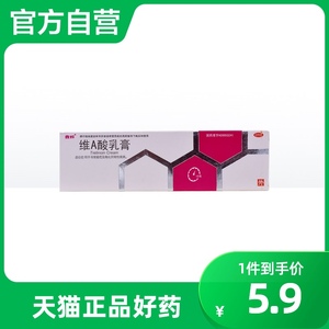 维a酸乳膏外用软膏