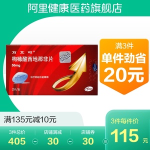 万艾可 伟哥枸橼酸西地那非片 50mg*2片/盒男性性功能勃起功能障碍ed