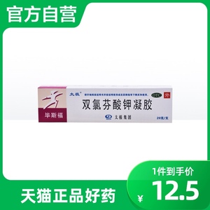 太极毕斯福双氯芬酸钾凝胶20g*1支/盒肌肉疼痛急性痛风腱鞘炎扭伤