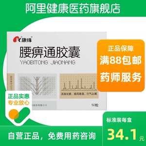 间盘突出症腰腿疼痛血瘀气滞活血化瘀腰痛行气止痛祛风除湿正品好药