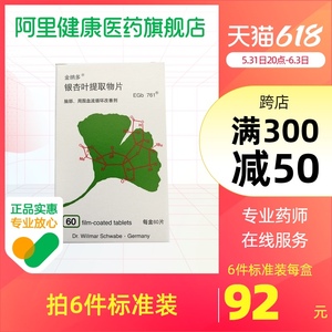 金纳多 银杏叶提取物片40mg*60片耳鸣中风视力模糊脑卒中听力减退眩晕