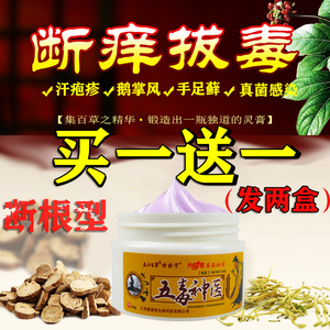 鹅掌风药膏治疗手痒脱皮干裂小水泡手癣真菌感染汗状疱疹专用软膏
