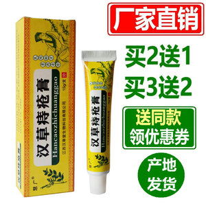 【认准正品】慧广 汉草痔疮膏 江西汉草堂正品痔疮软膏买2送1乳膏