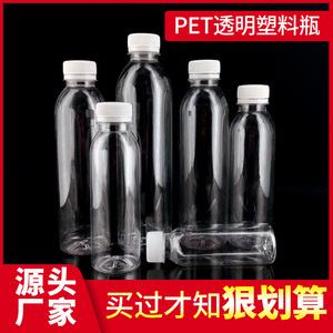 500毫升透明塑料瓶空瓶食品级一次性200ml饮料奶茶分装矿泉水瓶子