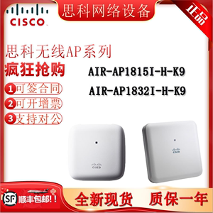 思科AIR-AP1832I-H-K9 双频千兆内置天线室内企业级无线AP