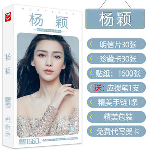 angela baby 杨颖海报写真集应援礼盒生日礼物精美贺卡书签明信片