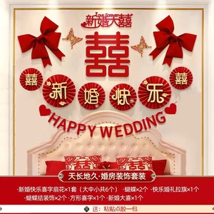 婚房布置套装气球婚礼网红装饰套餐婚庆卧室结婚用品大全女方男方