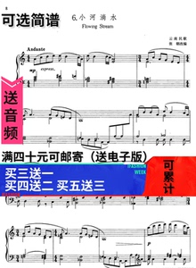 张朝 小河淌水 钢琴谱 高清 原版 正版可选简谱