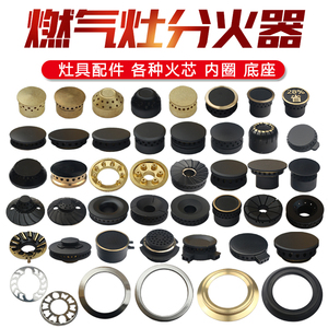 燃气灶具通用中芯分火器煤气灶配件零件炉头小火盖全铜火芯帽中心