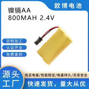 应急灯NICD AA800MAH 2.4V镍镉电动玩具电池5号充电电池组