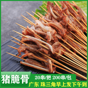 天润手把猪脆骨串商用烧烤铁板炸串食材网红脆骨小串冷冻半成品