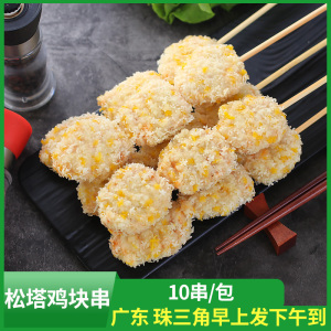 签津松塔鸡块串商用香酥鸡块串网红油炸小吃酥脆鸡米花冷冻半成品