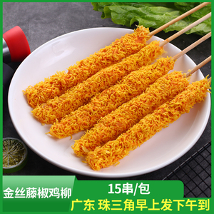 金丝藤椒鸡柳棒冷冻商用半成品油炸小吃鸡肉串香酥脆无骨鸡柳串