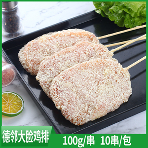 德邻大脸鸡排嘎嘎脆大鸡扒油炸网红小吃鸡胸排黄金鸡肉串冷冻商用