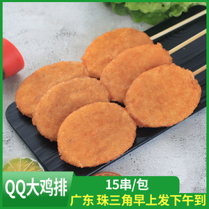 qq大鸡排