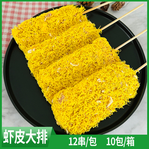 容帝虾皮大排冷冻鸡排串油炸小吃虾皮鸡柳商用裹粉鸡肉排大串12串