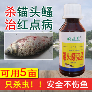 锚头鳋专用鱼药敌百虫鱼用杀虫药鱼池锚头蚤克星鱼塘鱼身上寄生虫