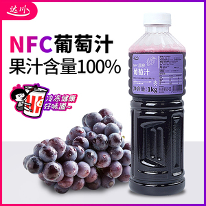 达川NFC果汁1kg冷冻巨峰葡萄汁原榨芒果芭乐商用奶茶店专用非浓缩