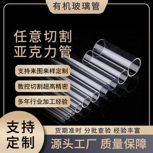 高透明亚克力管透明管有机玻璃管圆管透明pc管大口径圆筒加工定制