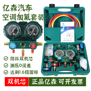 亿森汽车空调加氟表R134a冷媒雪种压力表家用R22R410双表阀工具