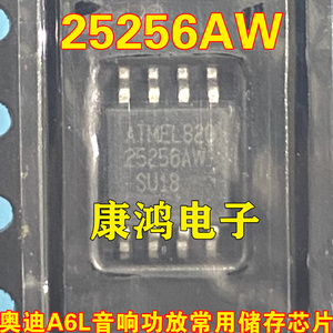 25256AW AT25256W 大贴片八脚存储器芯片奥迪A6L音响功放易损芯片