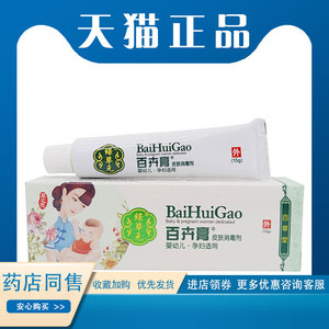 百卉膏孕妇