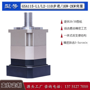 精密斜齿轮行星减速机器115120框减速箱配110步进电机1KW-2KW伺服