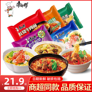 康师傅方便面卤香辣藤椒红烧牛肉面老坛酸菜排骨面袋装整箱泡面