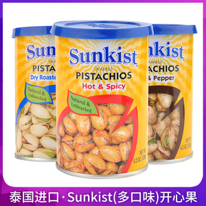 泰国进口Sunkist开心果120克*2罐 坚果休闲孕妇零食每日干果小吃
